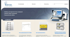 Desktop Screenshot of foton-spb.ru
