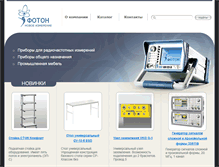 Tablet Screenshot of foton-spb.ru